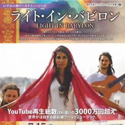 ライト・イン・バビロン 画像