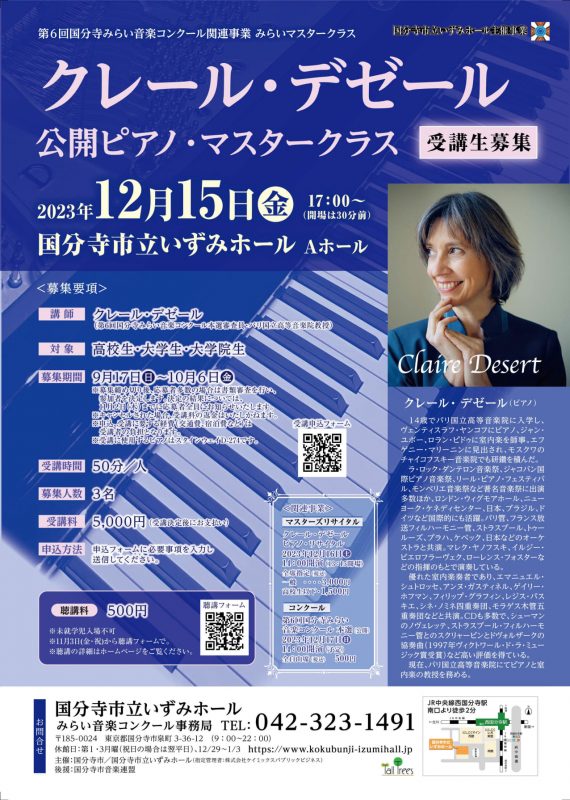 クレール・デゼール　公開ピアノ・マスタークラス　受講生募集 画像