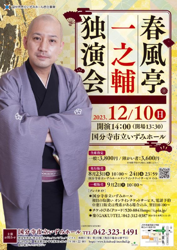 春風亭一之輔　独演会 画像