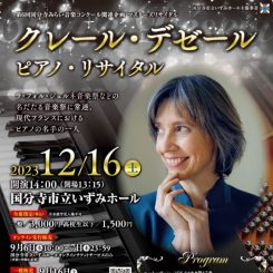 クレール・デゼール　ピアノ・リサイタル 画像