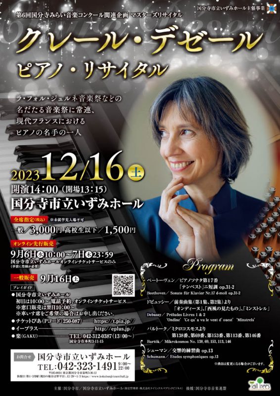 クレール・デゼール　ピアノ・リサイタル 画像