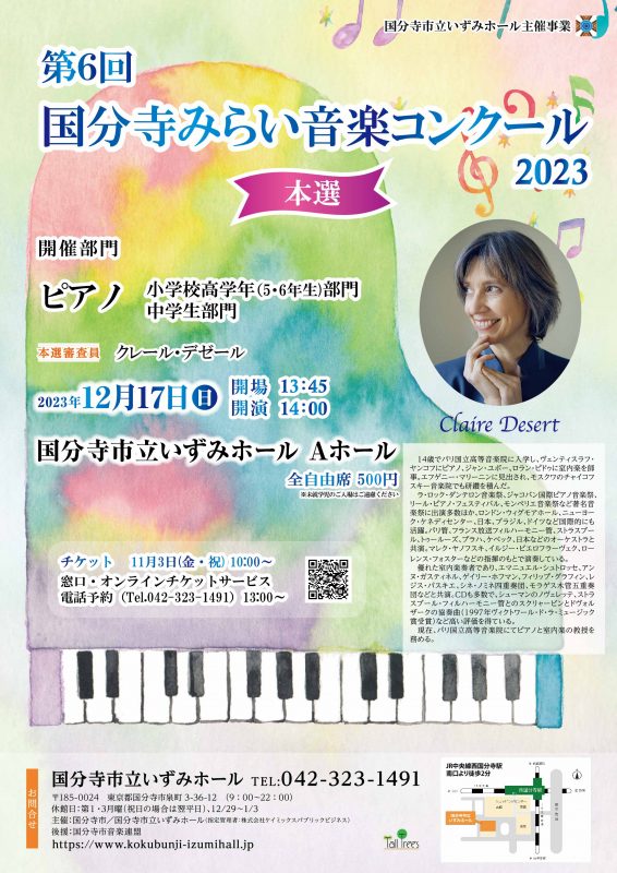 第６回 国分寺みらい音楽コンクール  画像