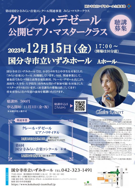 クレール・デゼール<br />
公開ピアノ・マスタークラス　 画像