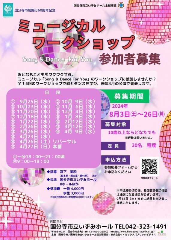 ミュージカルワークショップ　 画像