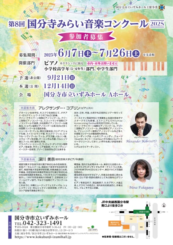 第８回 国分寺みらい音楽コンクール　参加者募集 画像