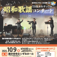 THEカルテットの昭和歌謡コンサート 10月公演 画像