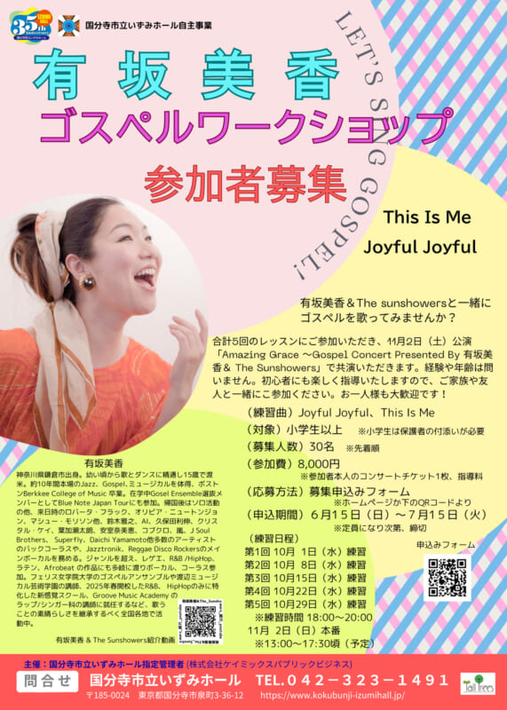 有坂美香ゴスペルワークショップ　参加者募集 画像