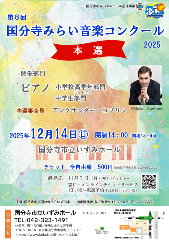 第8回 国分寺みらい音楽コンクール 本選 画像