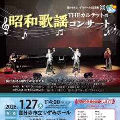 THEカルテットの昭和歌謡コンサート 1月公演 画像