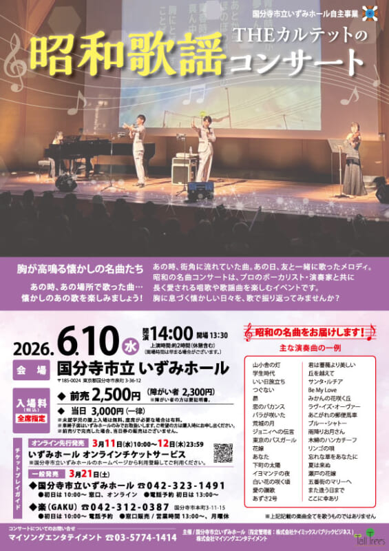 THEカルテットの昭和歌謡コンサート 6月公演 画像