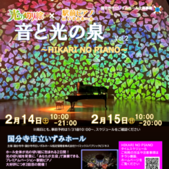 音と光の泉　～HIKARI NO PIANO～ vol,2 画像