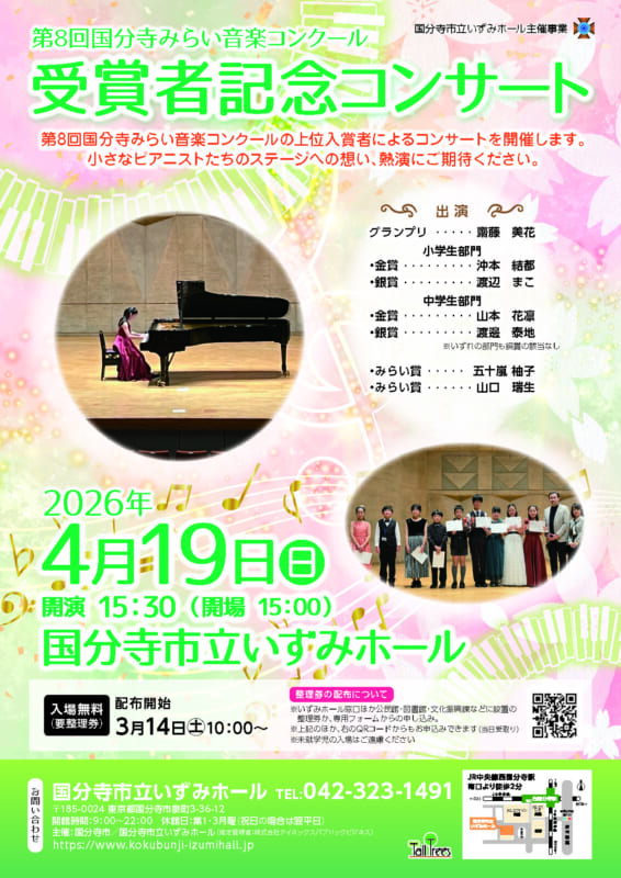 第8回国分寺みらい音楽コンクール　受賞者記念コンサート 画像