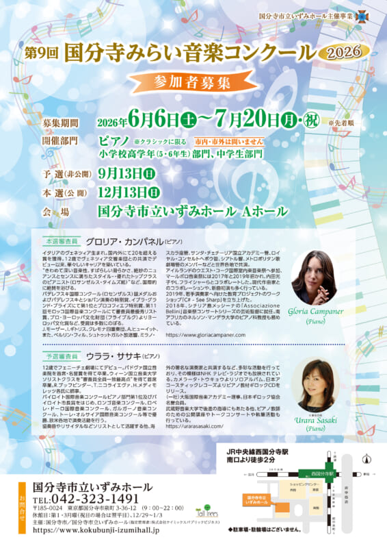 第９回 国分寺みらい音楽コンクール　参加者募集 画像