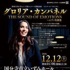 グロリア・カンパネル　THE SOUND OF EMOTIONS～ピアノ名曲集 画像