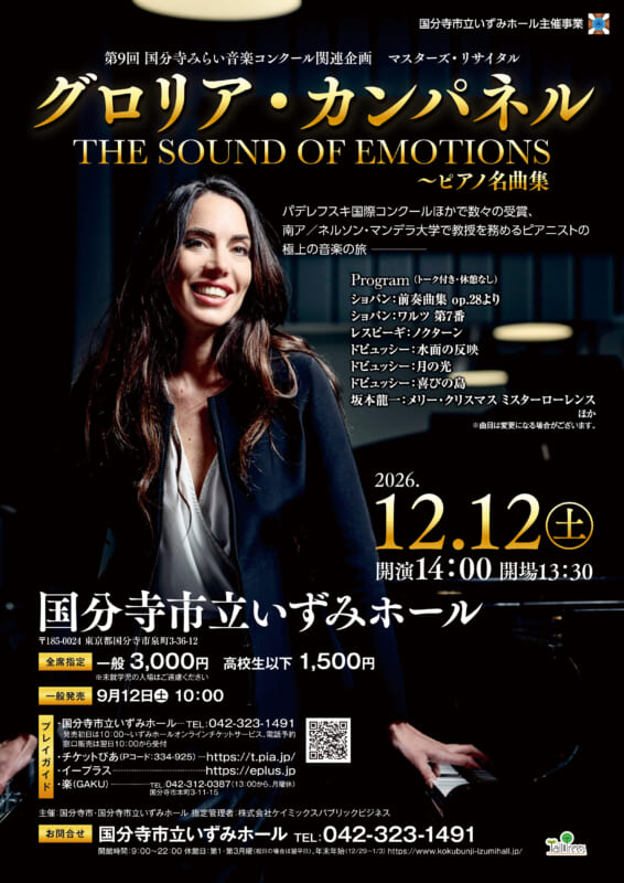 グロリア・カンパネル　THE SOUND OF EMOTIONS～ピアノ名曲集 画像