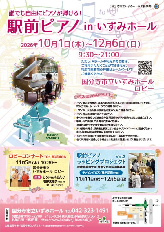 駅前ピアノ in いずみホール　2026<br />
 画像