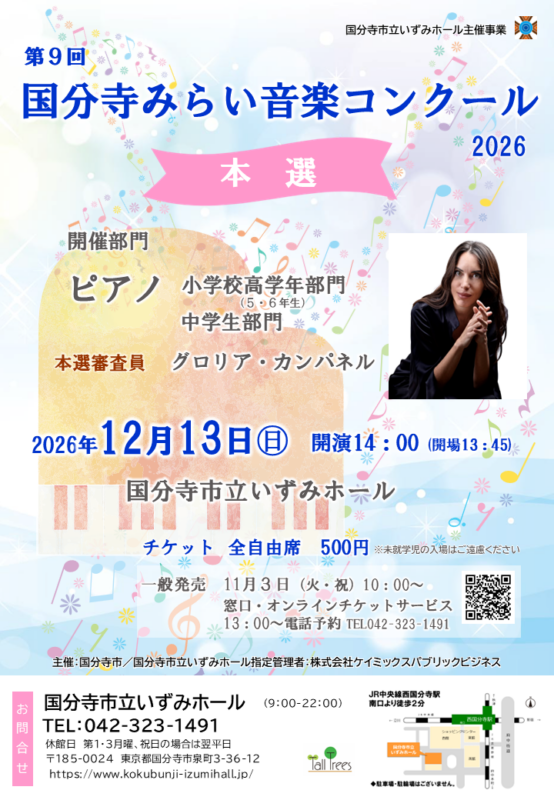 第９回 国分寺みらい音楽コンクール 本選 画像