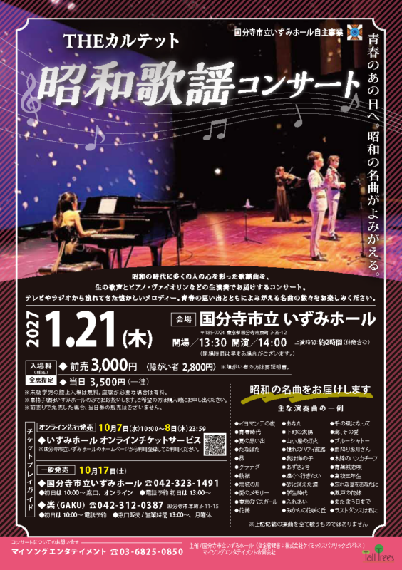 THEカルテット昭和歌謡コンサート 1月公演 画像