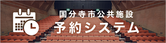 施設の空き状況